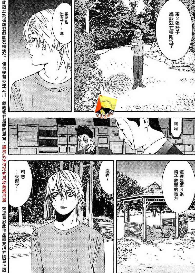 《欺诈游戏》漫画最新章节第107话免费下拉式在线观看章节第【6】张图片