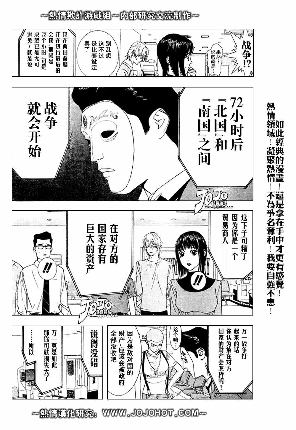 《欺诈游戏》漫画最新章节第30话免费下拉式在线观看章节第【5】张图片