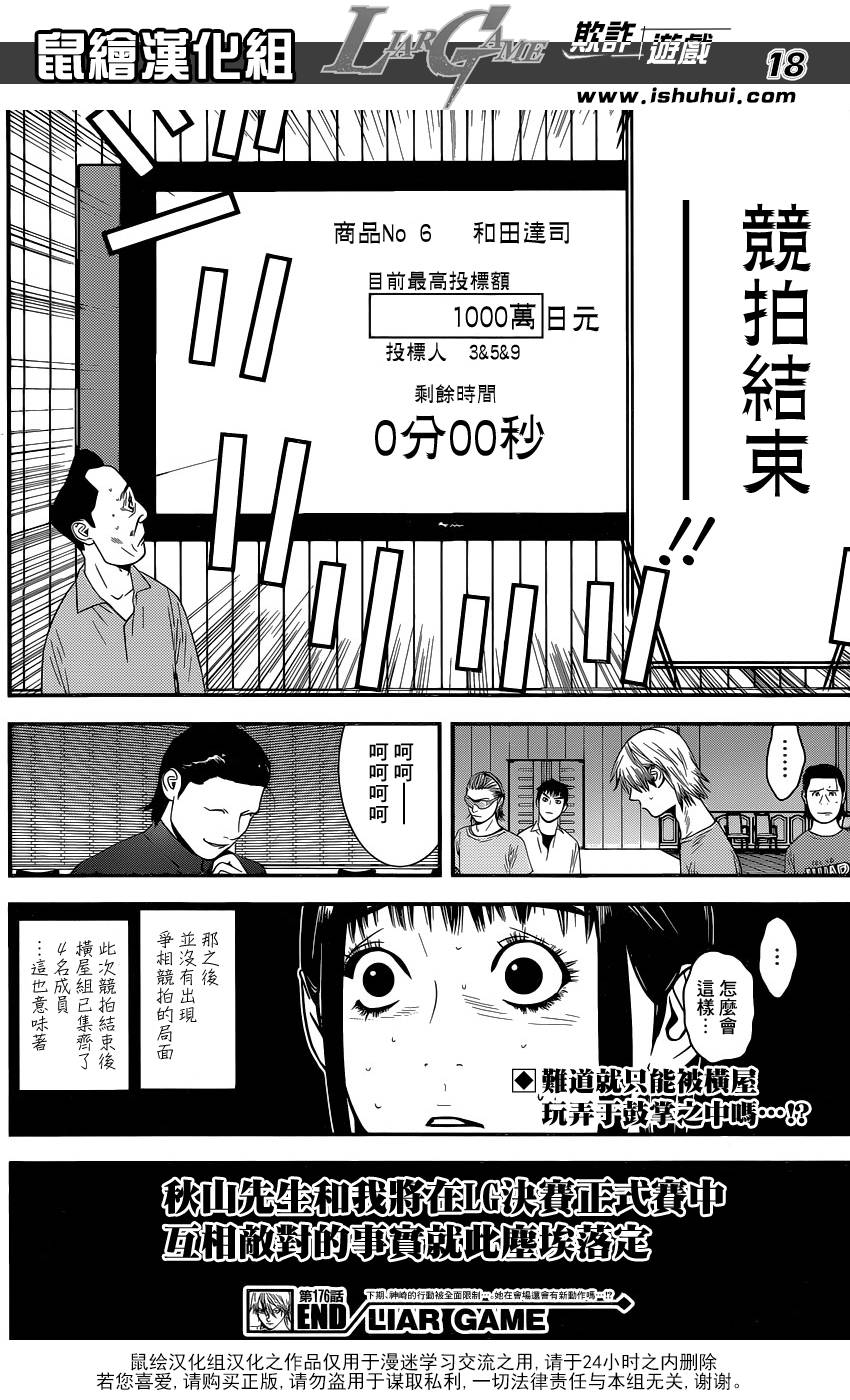 《欺诈游戏》漫画最新章节第176话 敌对免费下拉式在线观看章节第【18】张图片