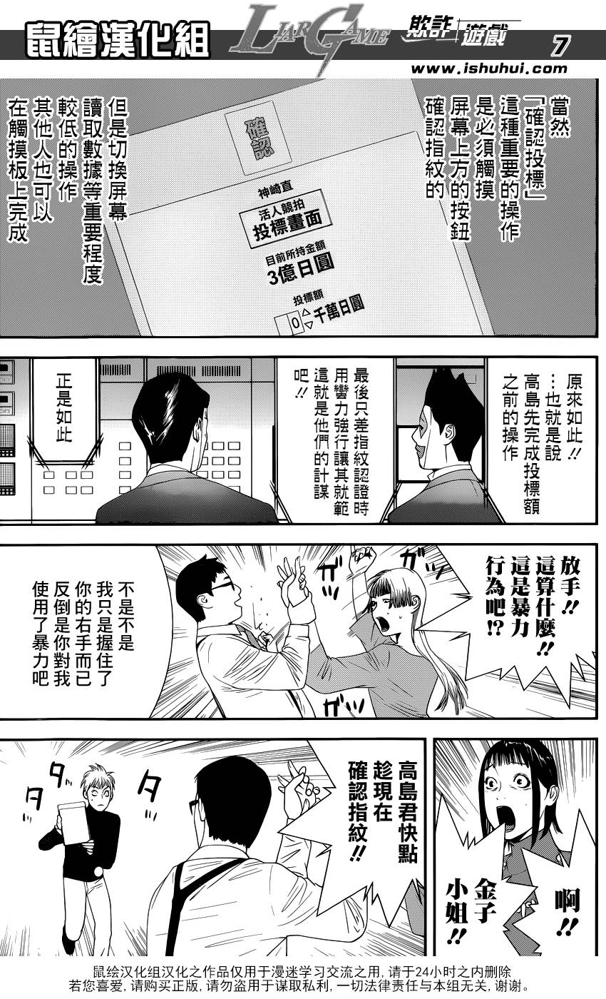 《欺诈游戏》漫画最新章节第182话 被托付的意志免费下拉式在线观看章节第【7】张图片