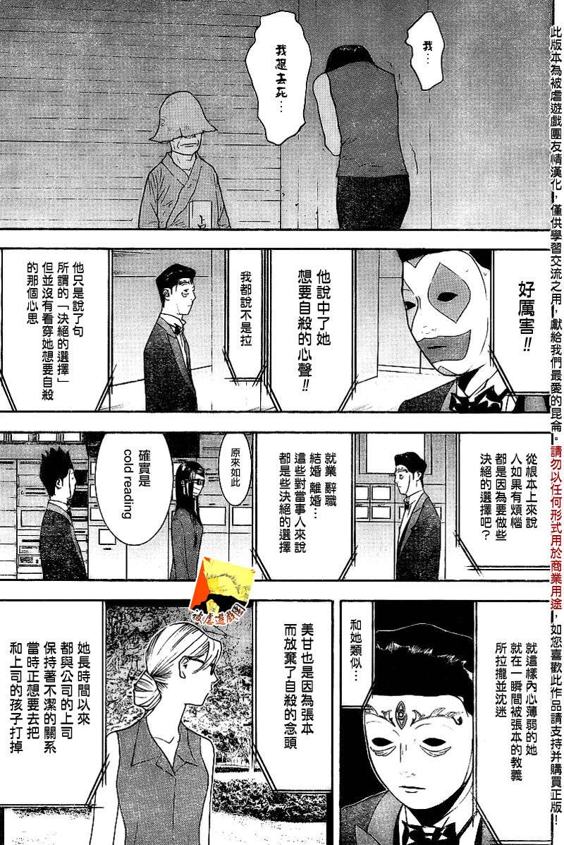 《欺诈游戏》漫画最新章节第133话免费下拉式在线观看章节第【8】张图片