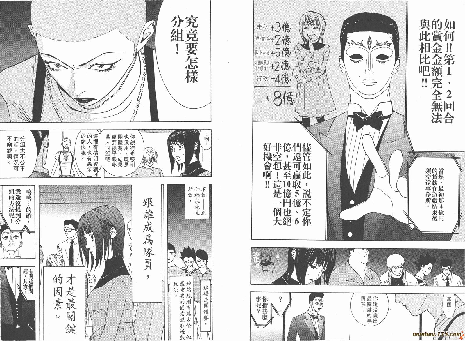 《欺诈游戏》漫画最新章节第4卷免费下拉式在线观看章节第【27】张图片