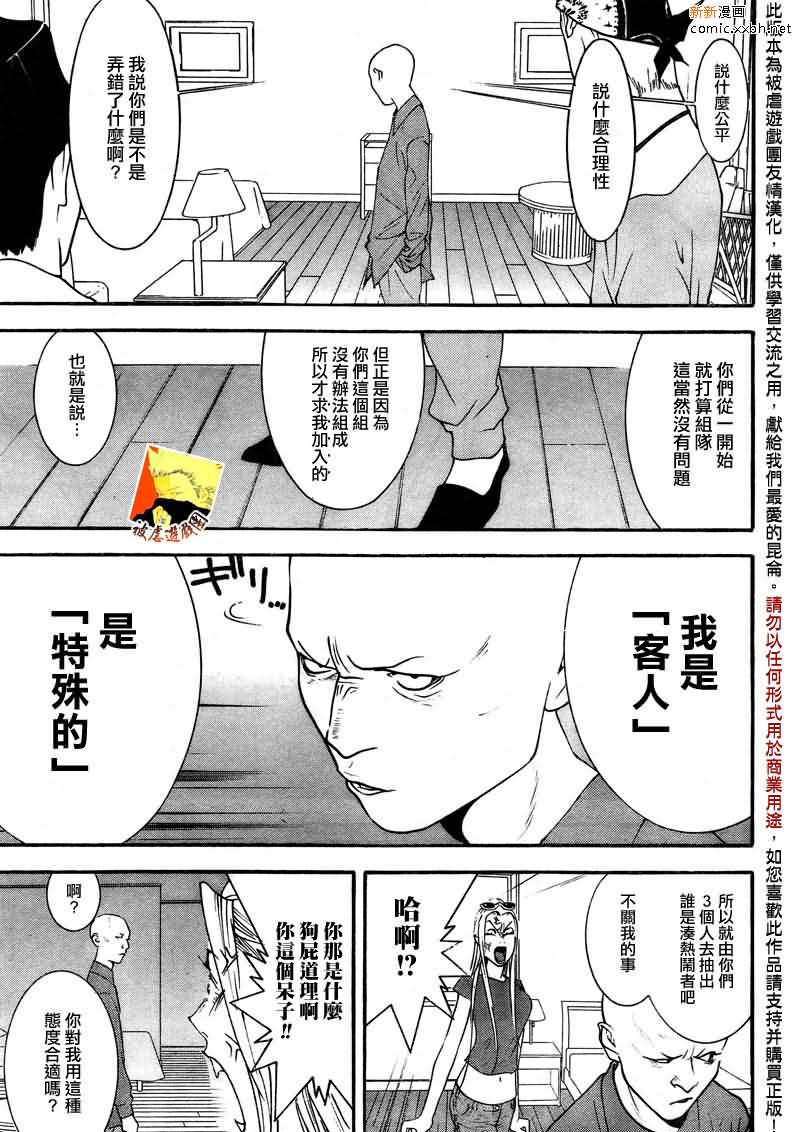 《欺诈游戏》漫画最新章节第124话免费下拉式在线观看章节第【18】张图片