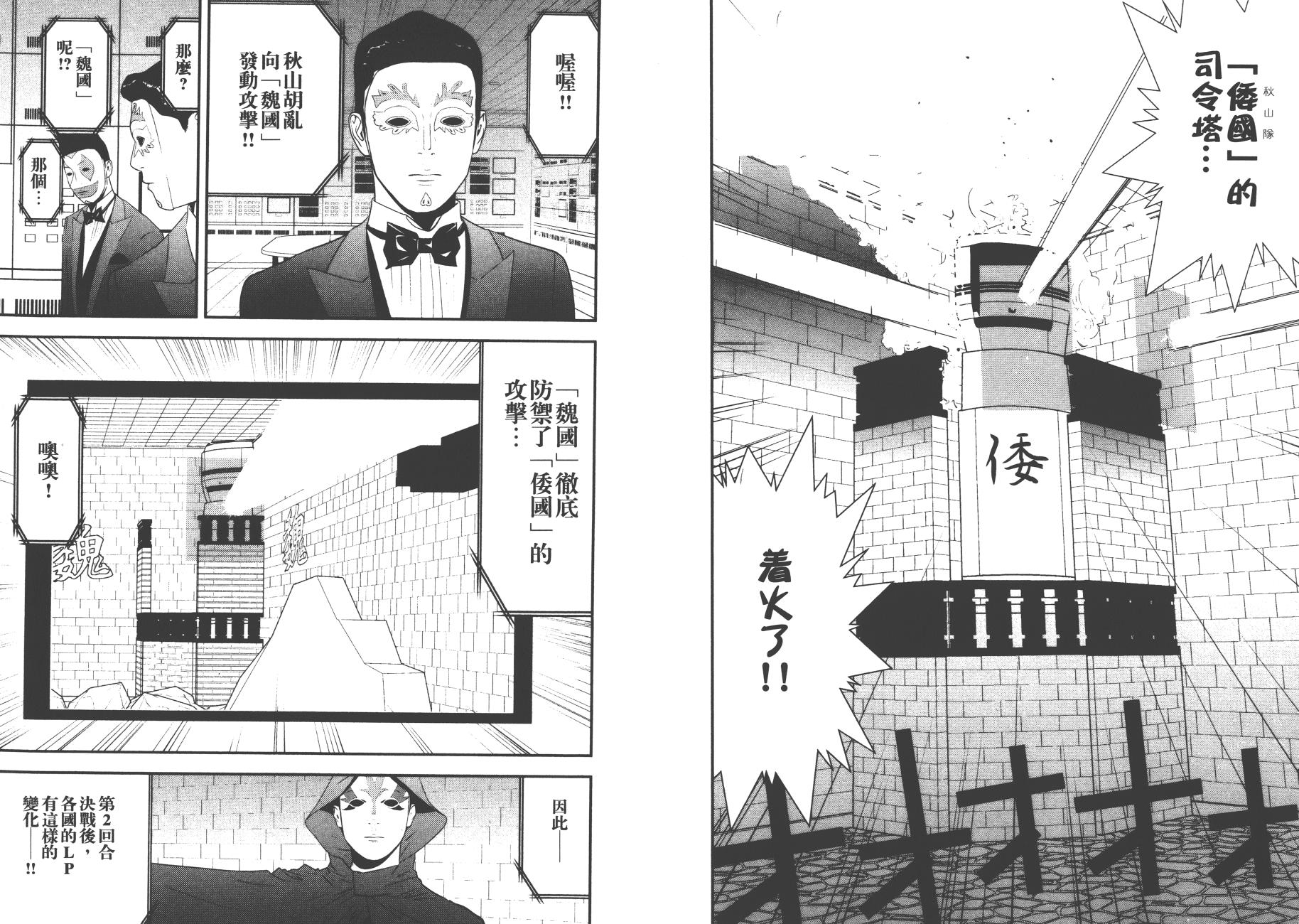 《欺诈游戏》漫画最新章节第18卷免费下拉式在线观看章节第【97】张图片