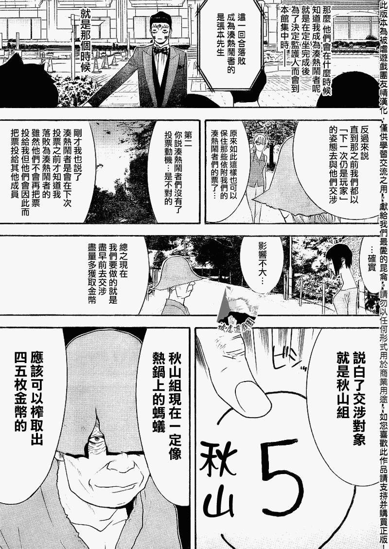 《欺诈游戏》漫画最新章节第135话免费下拉式在线观看章节第【11】张图片