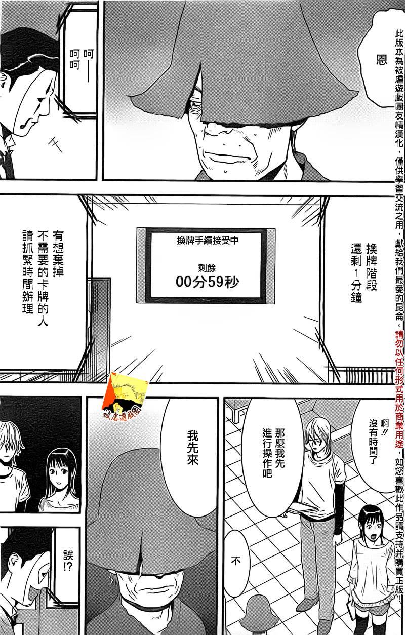 《欺诈游戏》漫画最新章节第154话 同体免费下拉式在线观看章节第【11】张图片