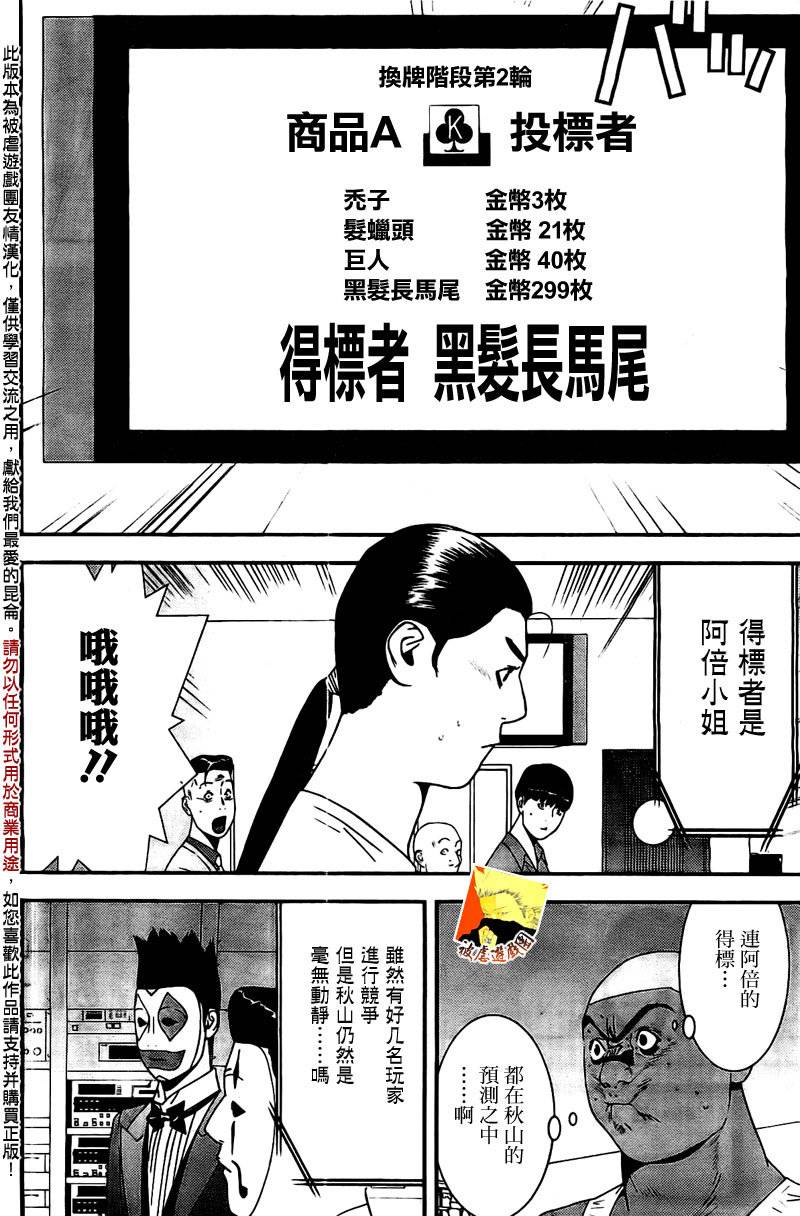 《欺诈游戏》漫画最新章节第159话 观悟免费下拉式在线观看章节第【10】张图片