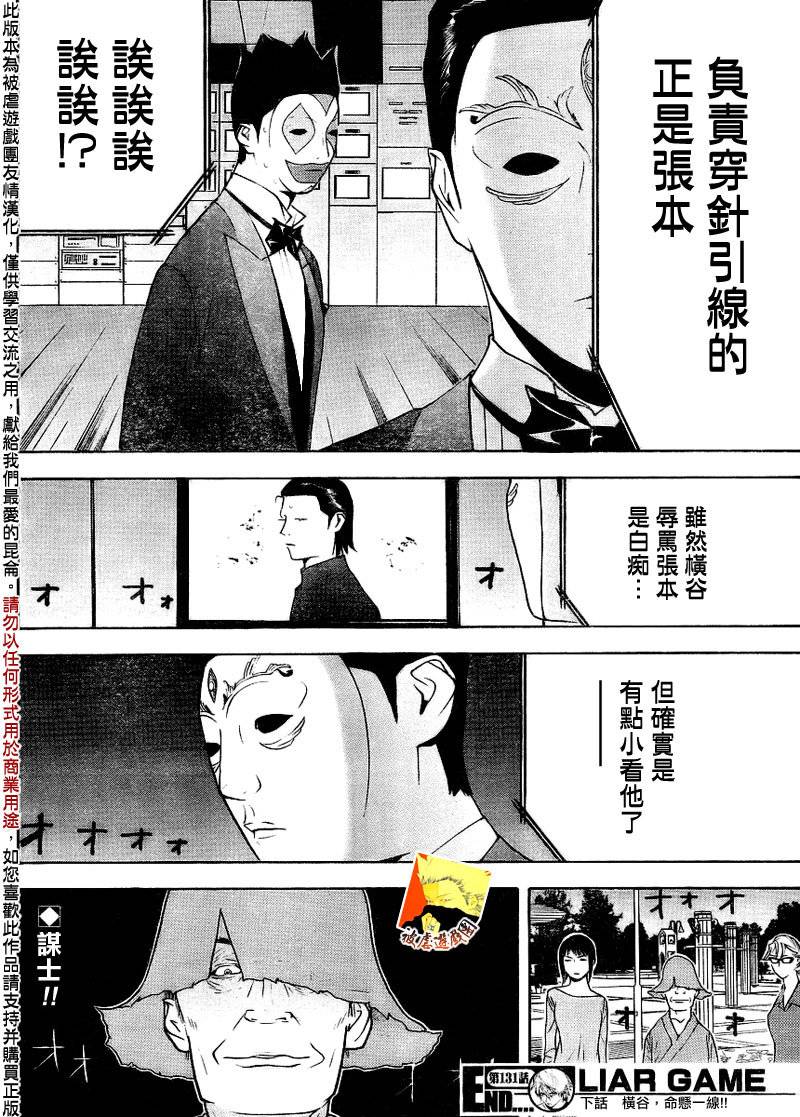 《欺诈游戏》漫画最新章节第131话免费下拉式在线观看章节第【18】张图片