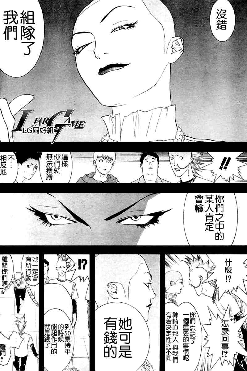 《欺诈游戏》漫画最新章节第22话免费下拉式在线观看章节第【9】张图片