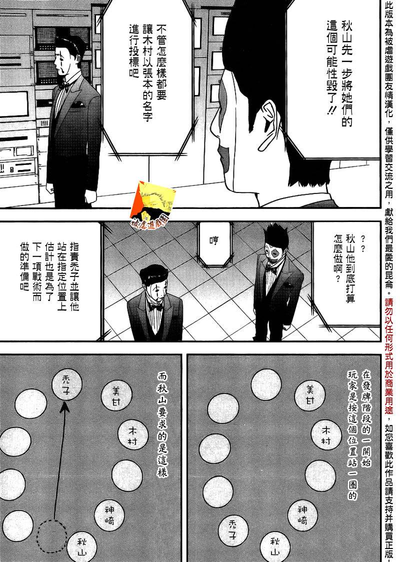 《欺诈游戏》漫画最新章节第150话 追击免费下拉式在线观看章节第【14】张图片