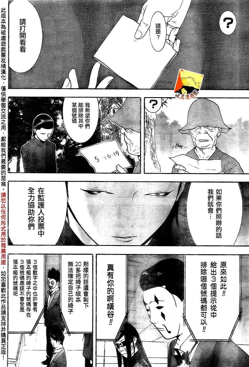 《欺诈游戏》漫画最新章节第112话免费下拉式在线观看章节第【14】张图片