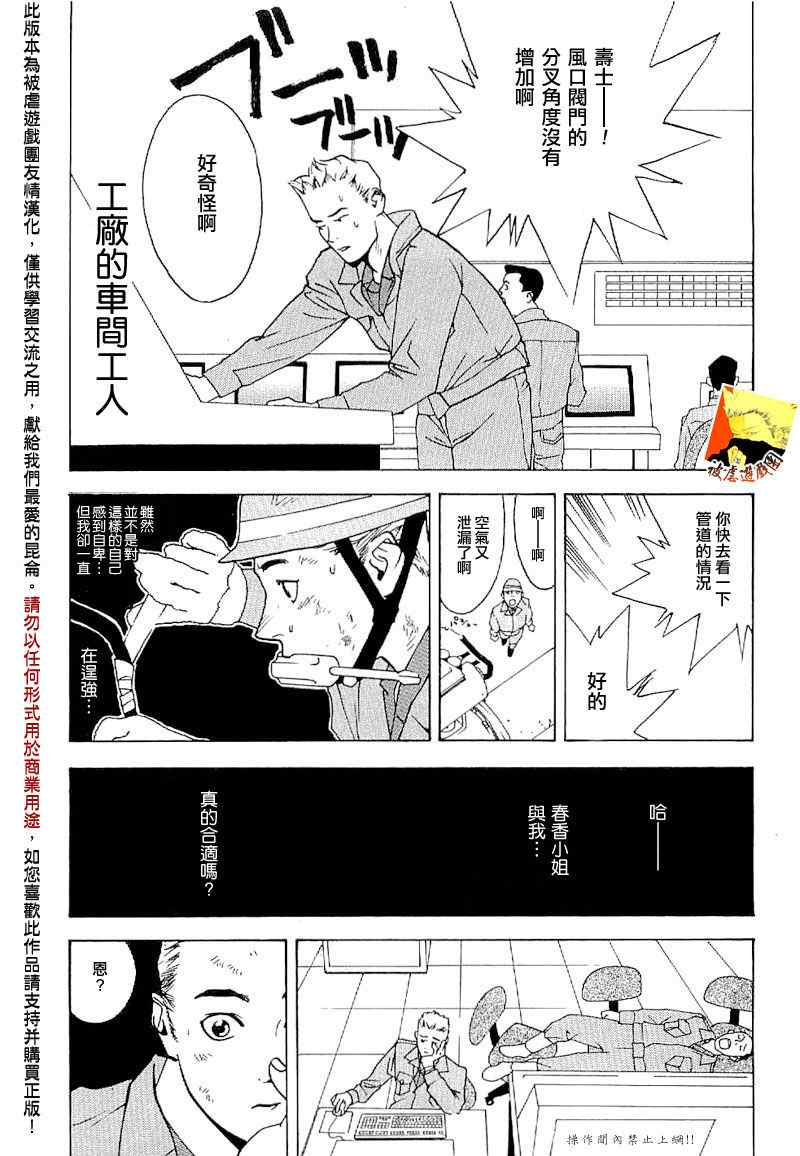 《欺诈游戏》漫画最新章节短篇集05免费下拉式在线观看章节第【5】张图片