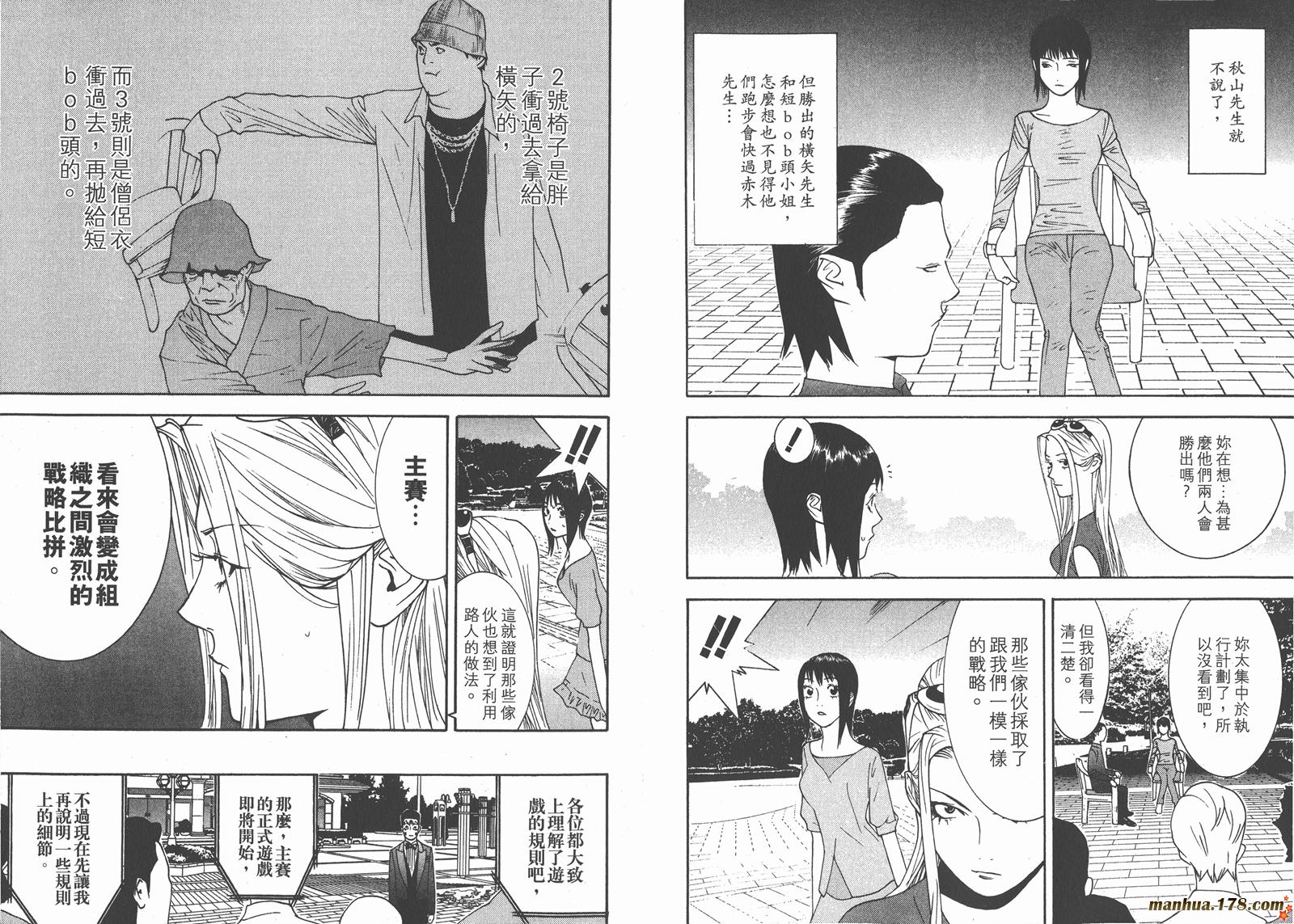 《欺诈游戏》漫画最新章节第10卷免费下拉式在线观看章节第【101】张图片