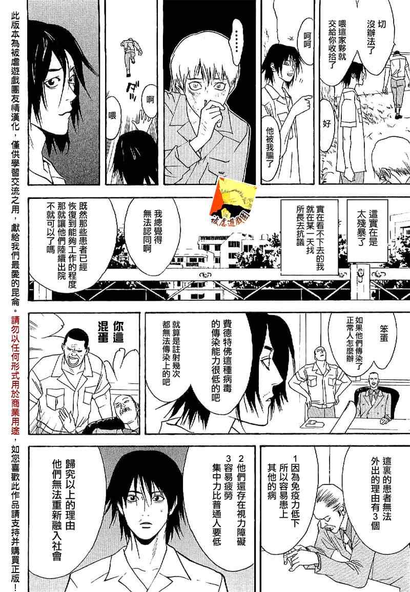 《欺诈游戏》漫画最新章节短篇集02免费下拉式在线观看章节第【12】张图片