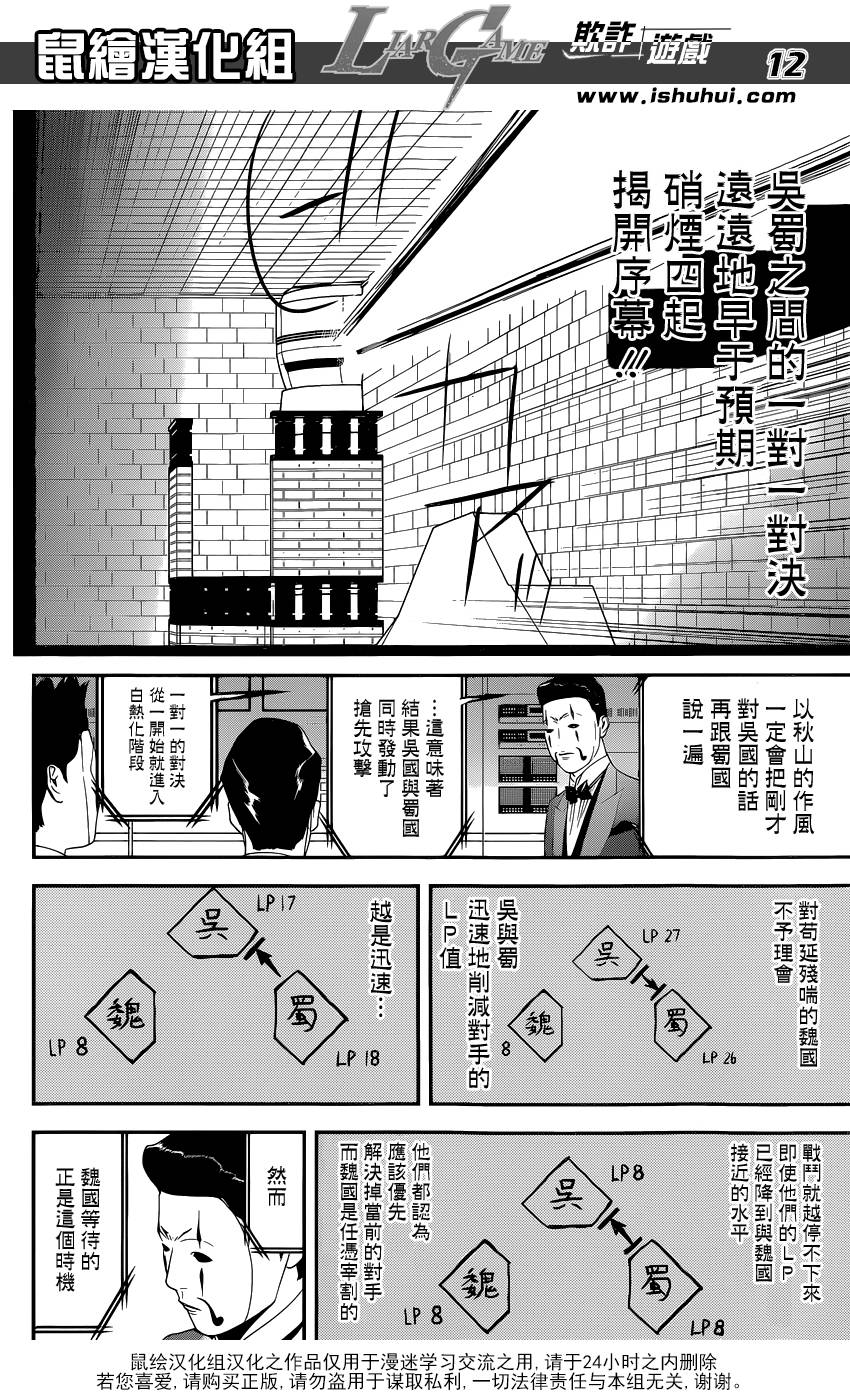 《欺诈游戏》漫画最新章节第194话 最终的选择免费下拉式在线观看章节第【12】张图片