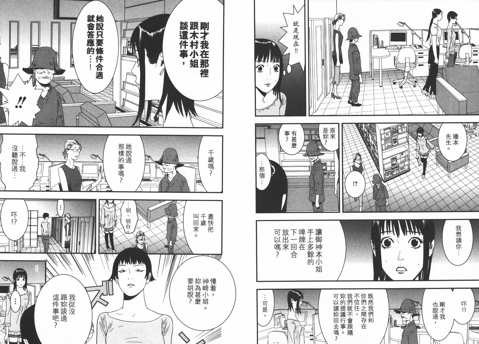 《欺诈游戏》漫画最新章节第15卷免费下拉式在线观看章节第【69】张图片