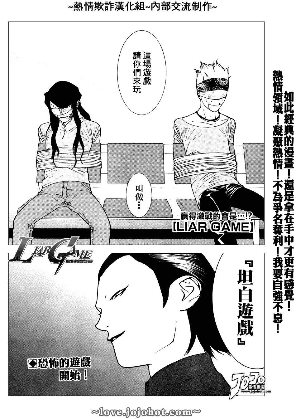 《欺诈游戏》漫画最新章节第51话免费下拉式在线观看章节第【1】张图片