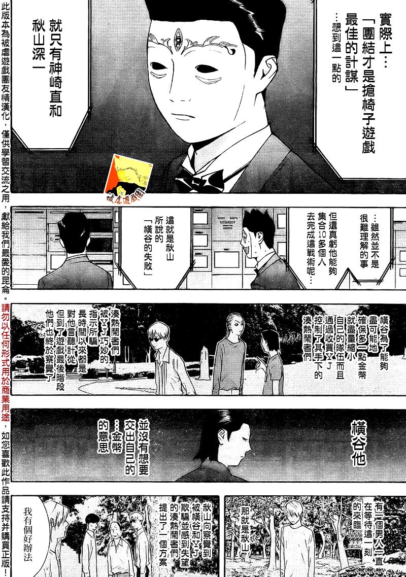 《欺诈游戏》漫画最新章节第137话免费下拉式在线观看章节第【10】张图片