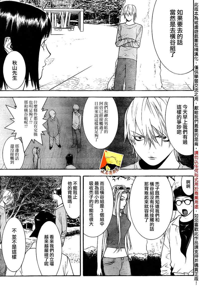 《欺诈游戏》漫画最新章节第127话免费下拉式在线观看章节第【11】张图片