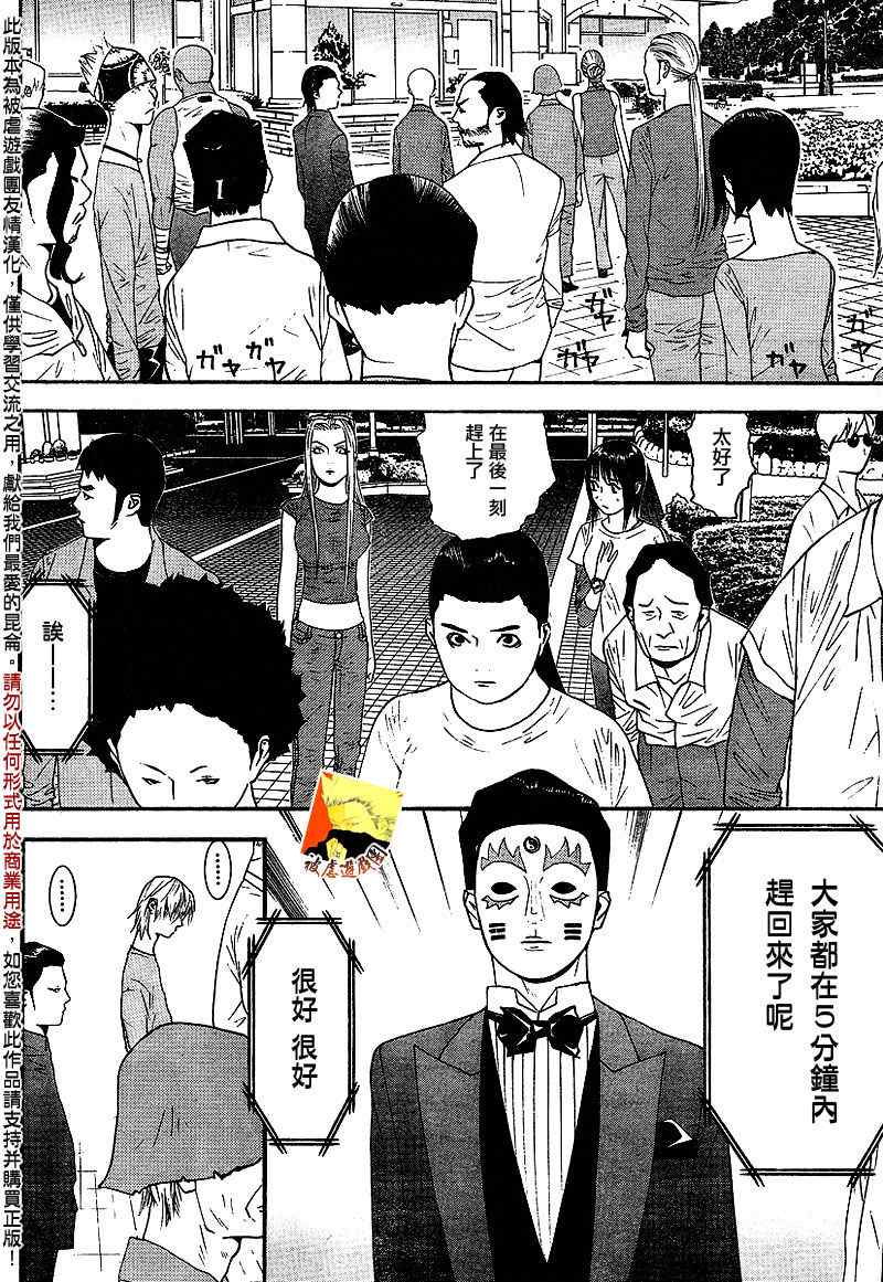 《欺诈游戏》漫画最新章节第109话免费下拉式在线观看章节第【15】张图片