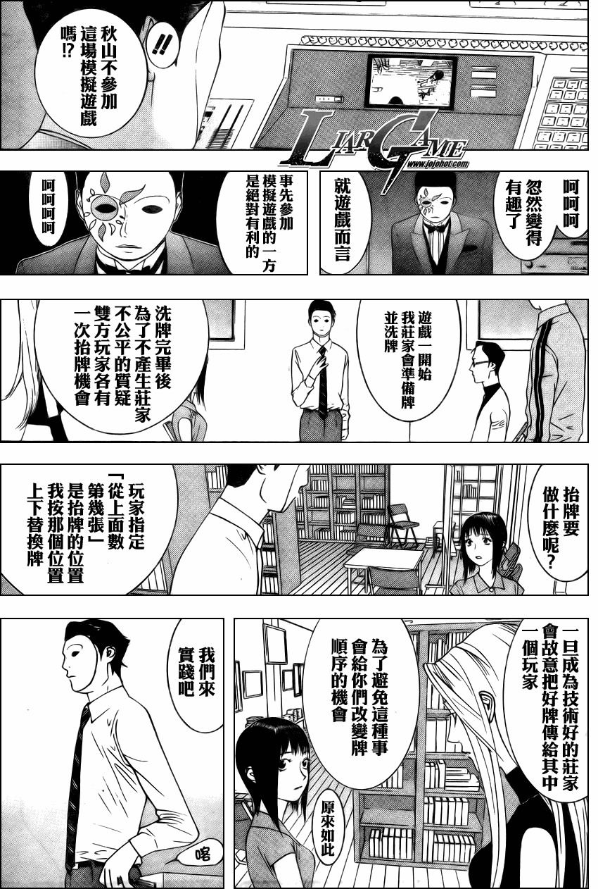 《欺诈游戏》漫画最新章节第68话免费下拉式在线观看章节第【5】张图片