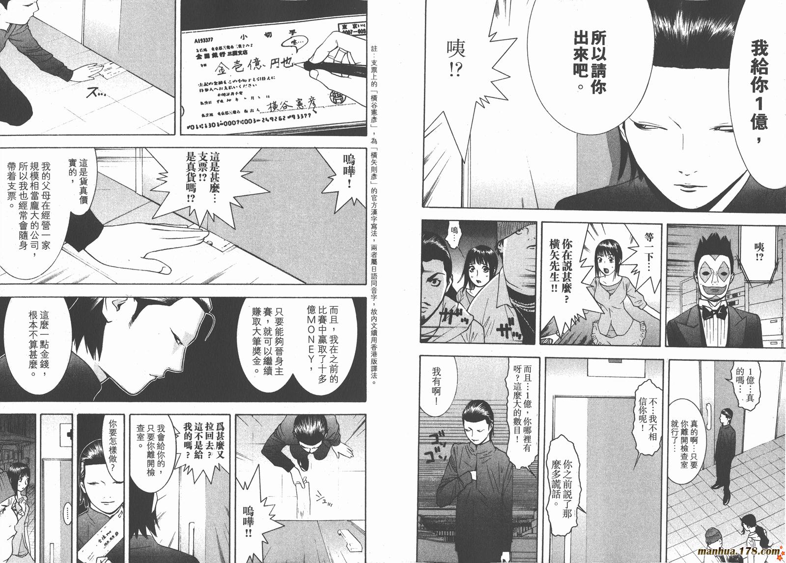 《欺诈游戏》漫画最新章节第10卷免费下拉式在线观看章节第【60】张图片