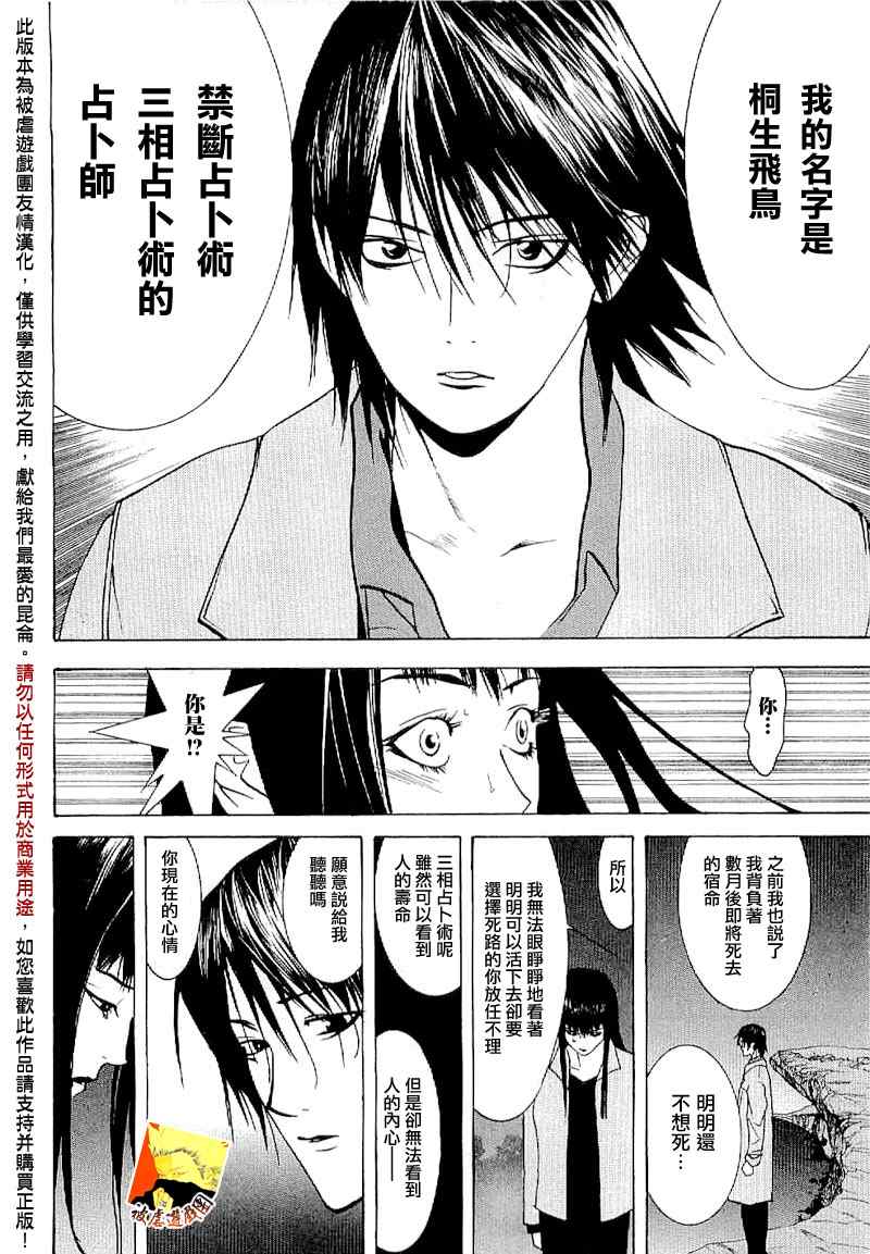 《欺诈游戏》漫画最新章节短篇集03免费下拉式在线观看章节第【25】张图片