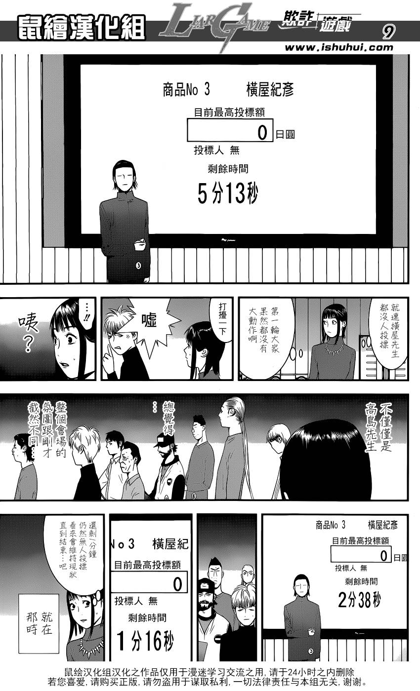 《欺诈游戏》漫画最新章节第174话 中标免费下拉式在线观看章节第【9】张图片