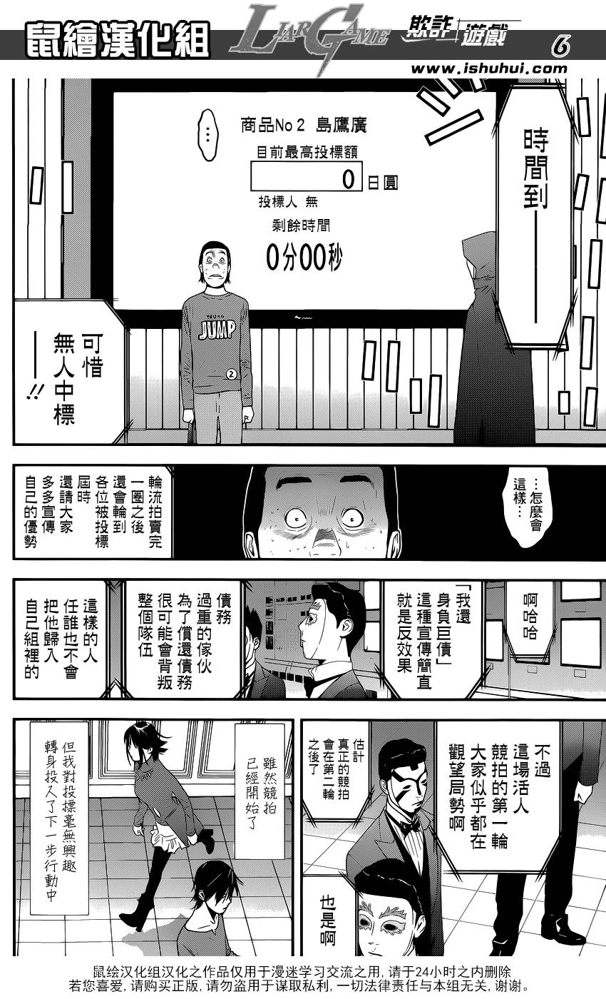 《欺诈游戏》漫画最新章节第174话 中标免费下拉式在线观看章节第【6】张图片