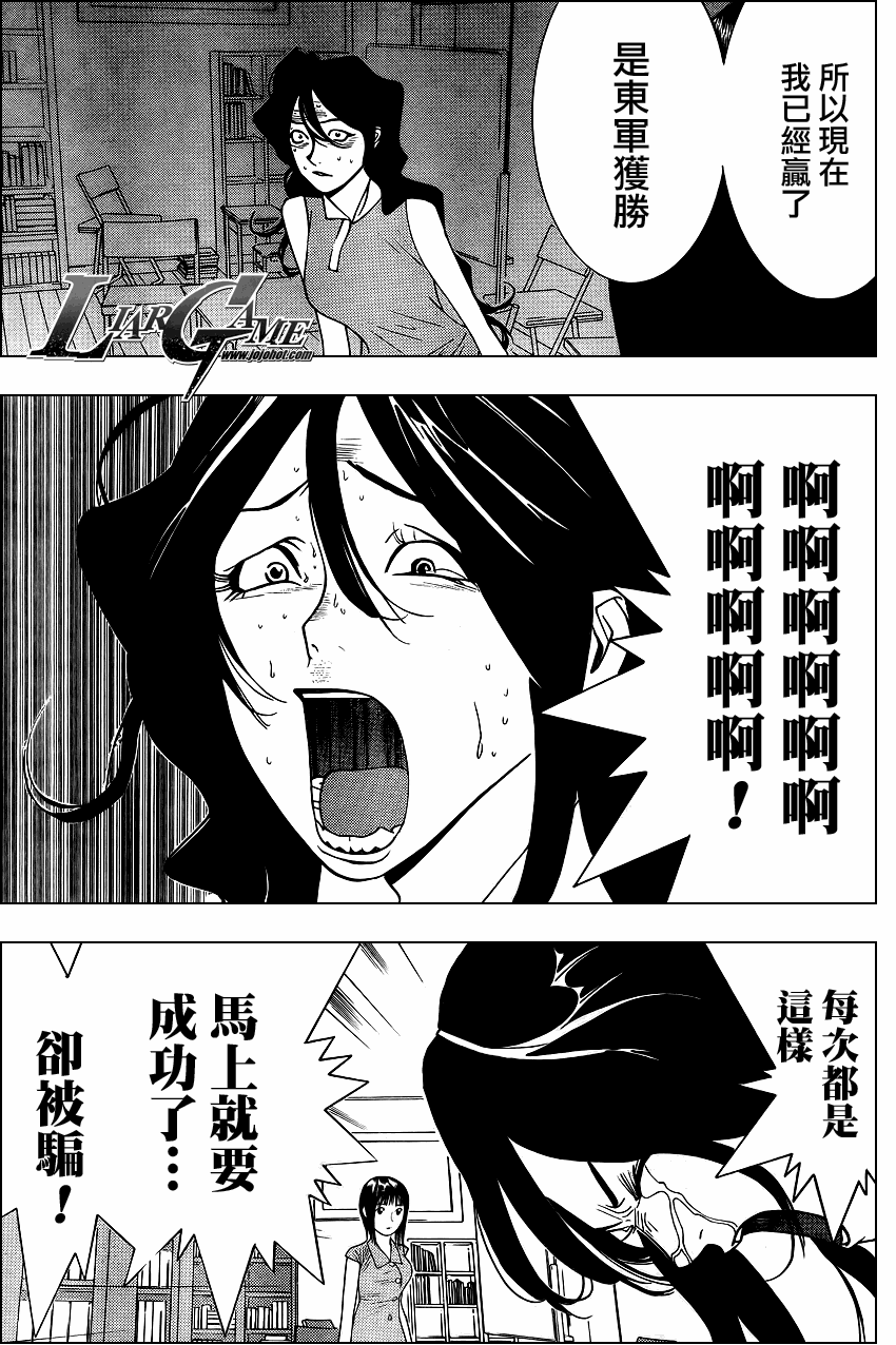 《欺诈游戏》漫画最新章节第82话免费下拉式在线观看章节第【15】张图片