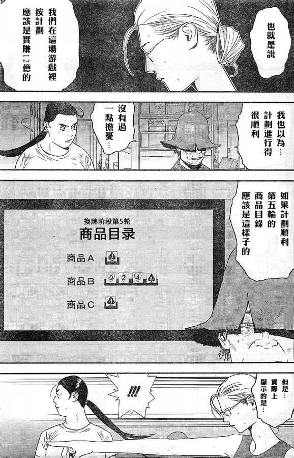 《欺诈游戏》漫画最新章节第165话 试看免费下拉式在线观看章节第【5】张图片