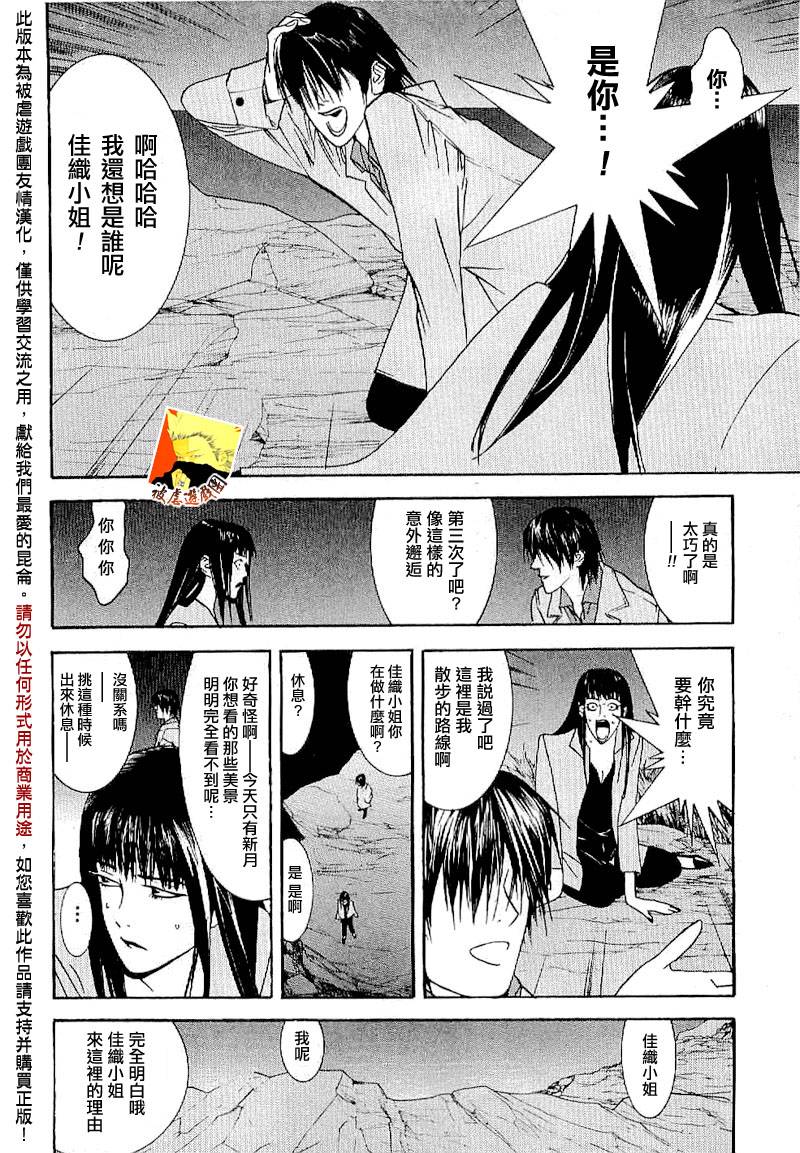 《欺诈游戏》漫画最新章节第85话免费下拉式在线观看章节第【21】张图片