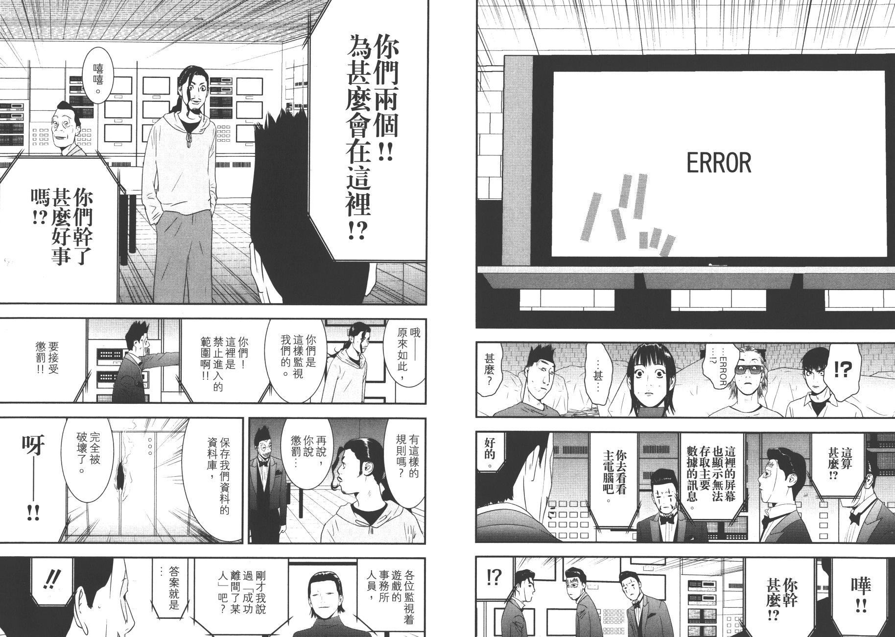 《欺诈游戏》漫画最新章节第19卷免费下拉式在线观看章节第【98】张图片