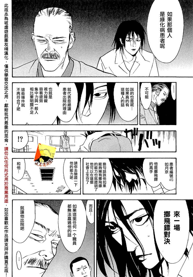 《欺诈游戏》漫画最新章节欺诈游戏_短篇集2免费下拉式在线观看章节第【24】张图片