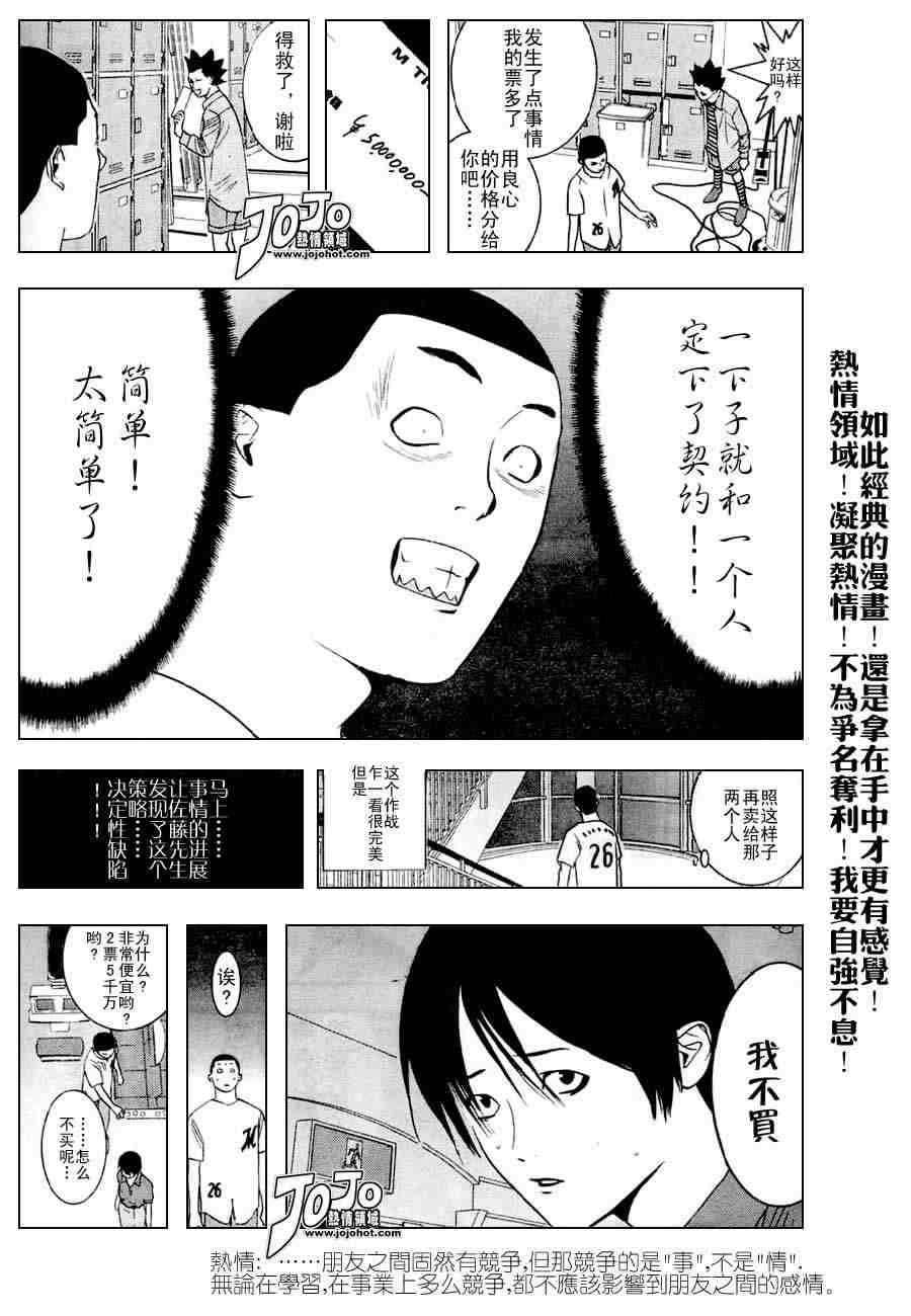 《欺诈游戏》漫画最新章节第27话免费下拉式在线观看章节第【15】张图片