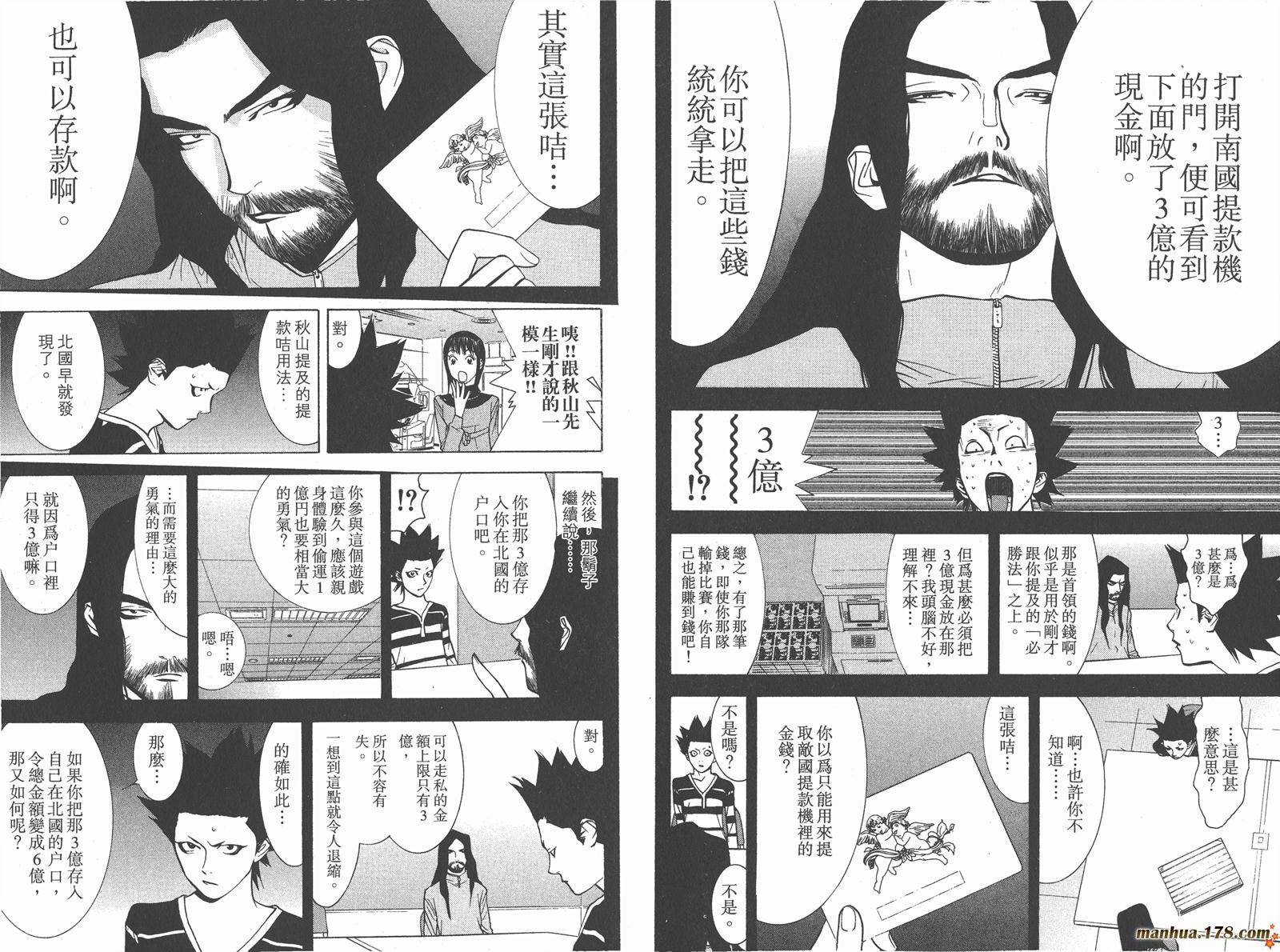 《欺诈游戏》漫画最新章节第5卷免费下拉式在线观看章节第【54】张图片