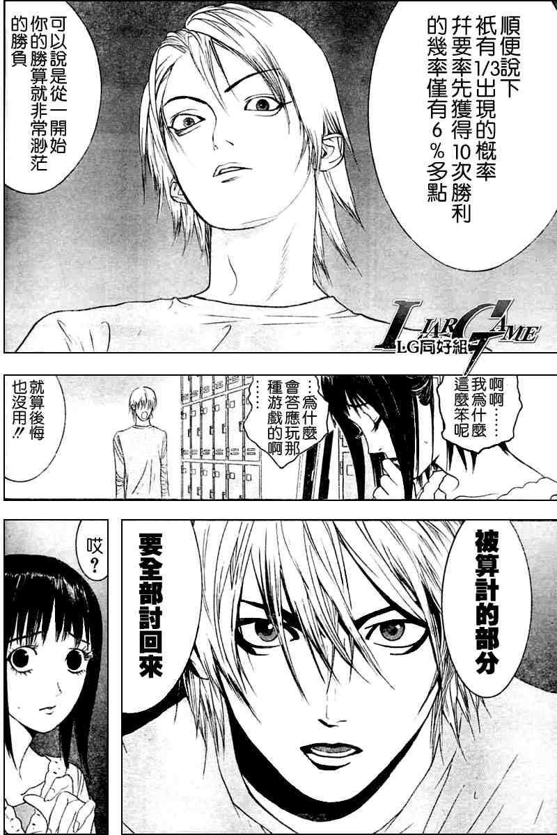 《欺诈游戏》漫画最新章节第24话免费下拉式在线观看章节第【8】张图片