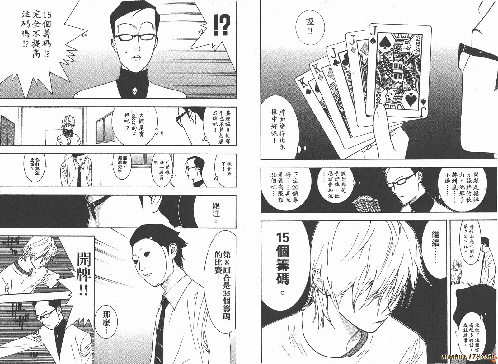 《欺诈游戏》漫画最新章节第8卷免费下拉式在线观看章节第【36】张图片