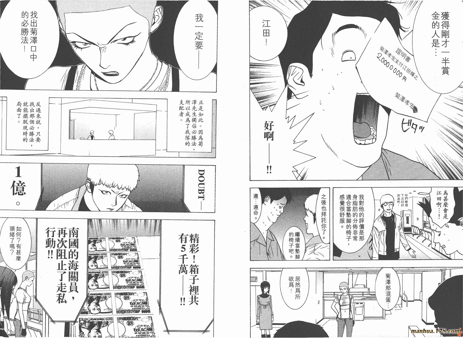 《欺诈游戏》漫画最新章节第4卷免费下拉式在线观看章节第【79】张图片