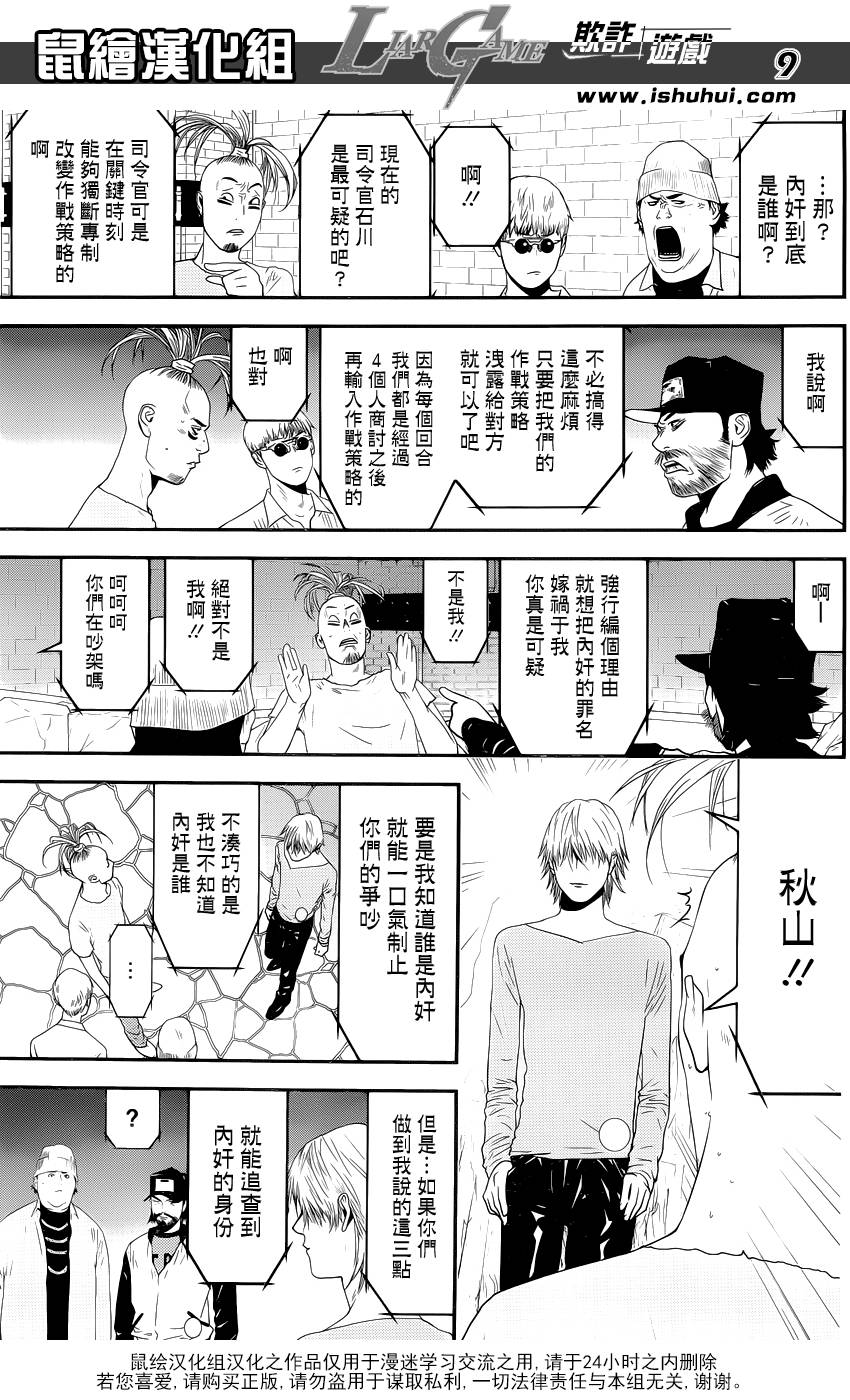 《欺诈游戏》漫画最新章节第199话 深信不疑免费下拉式在线观看章节第【10】张图片