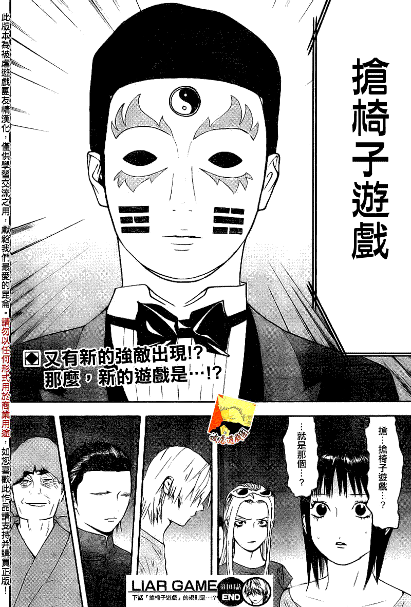 《欺诈游戏》漫画最新章节第103话免费下拉式在线观看章节第【18】张图片