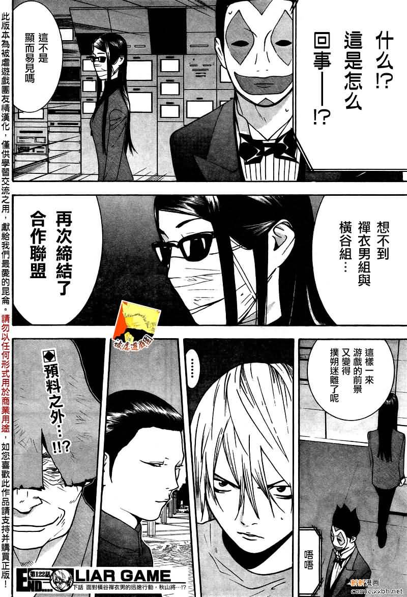 《欺诈游戏》漫画最新章节第122话免费下拉式在线观看章节第【18】张图片