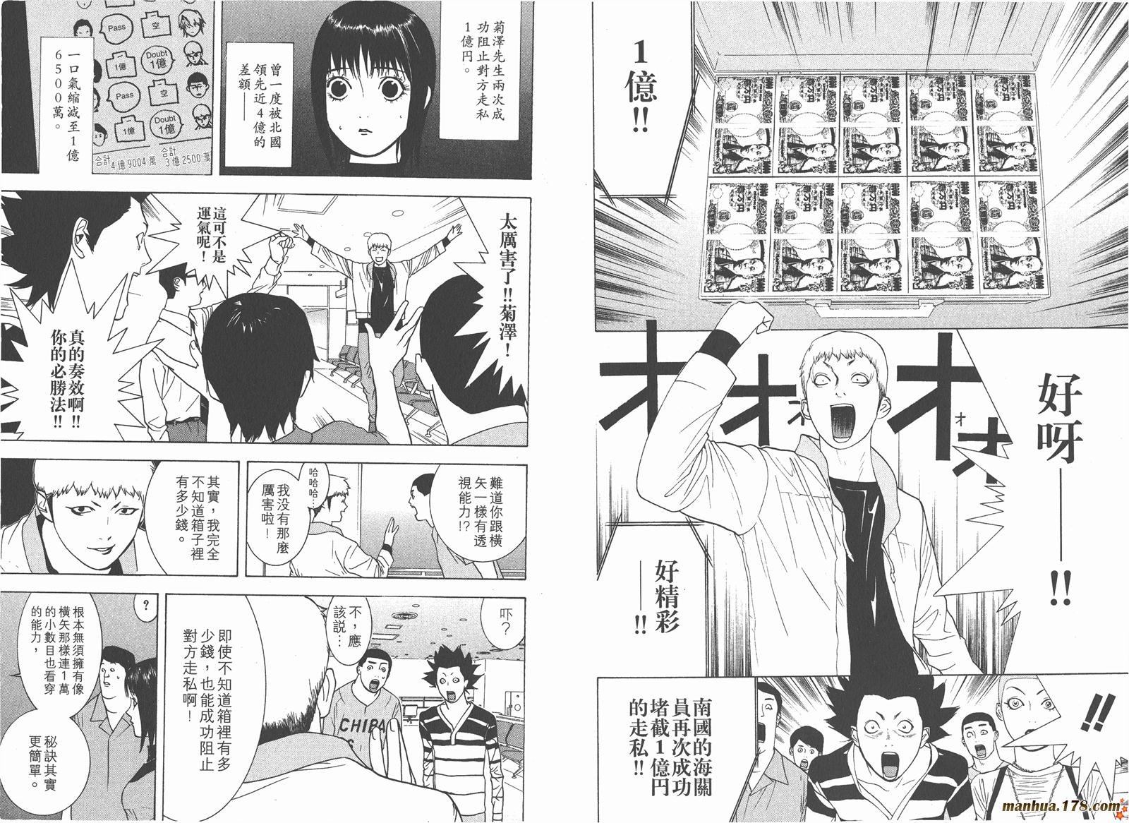 《欺诈游戏》漫画最新章节第4卷免费下拉式在线观看章节第【67】张图片