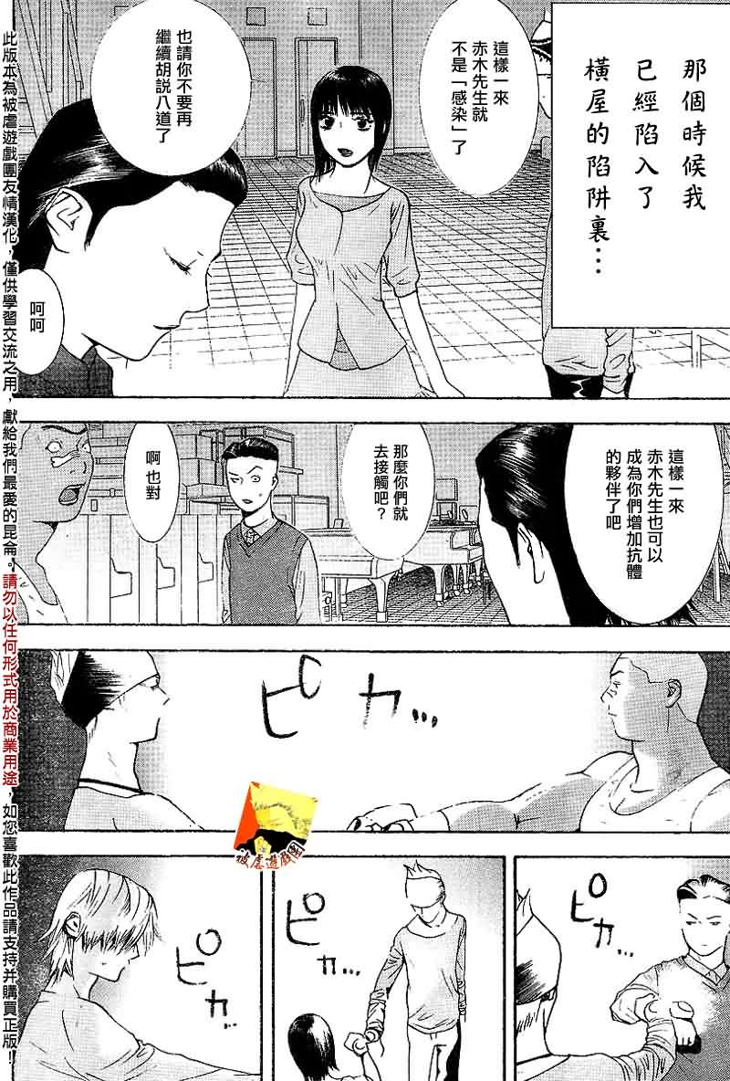 《欺诈游戏》漫画最新章节第95话免费下拉式在线观看章节第【5】张图片