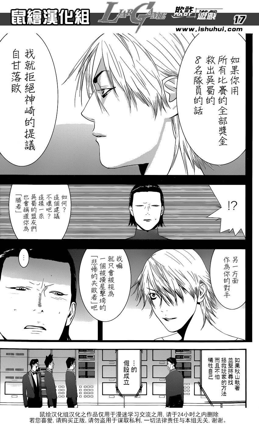 《欺诈游戏》漫画最新章节第194话 最终的选择免费下拉式在线观看章节第【17】张图片