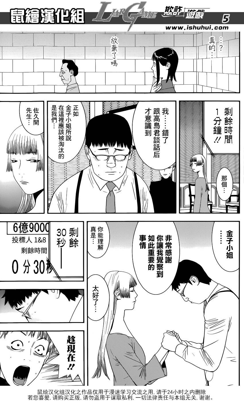 《欺诈游戏》漫画最新章节第182话 被托付的意志免费下拉式在线观看章节第【5】张图片