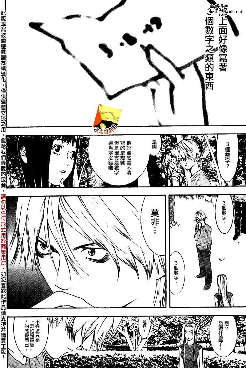 《欺诈游戏》漫画最新章节第114话免费下拉式在线观看章节第【12】张图片