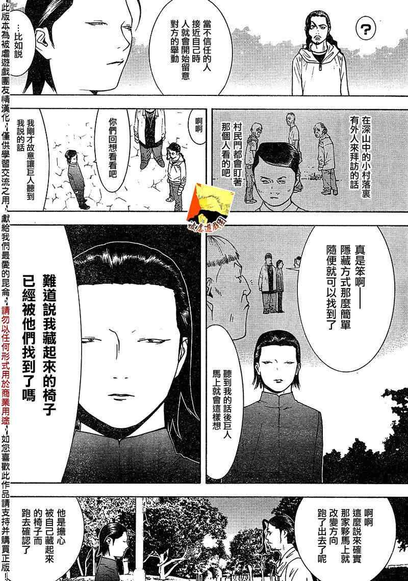 《欺诈游戏》漫画最新章节第108话免费下拉式在线观看章节第【8】张图片