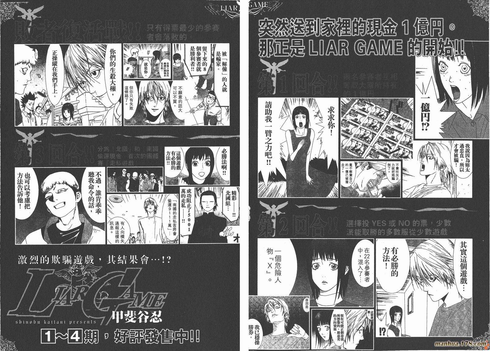 《欺诈游戏》漫画最新章节第5卷免费下拉式在线观看章节第【105】张图片