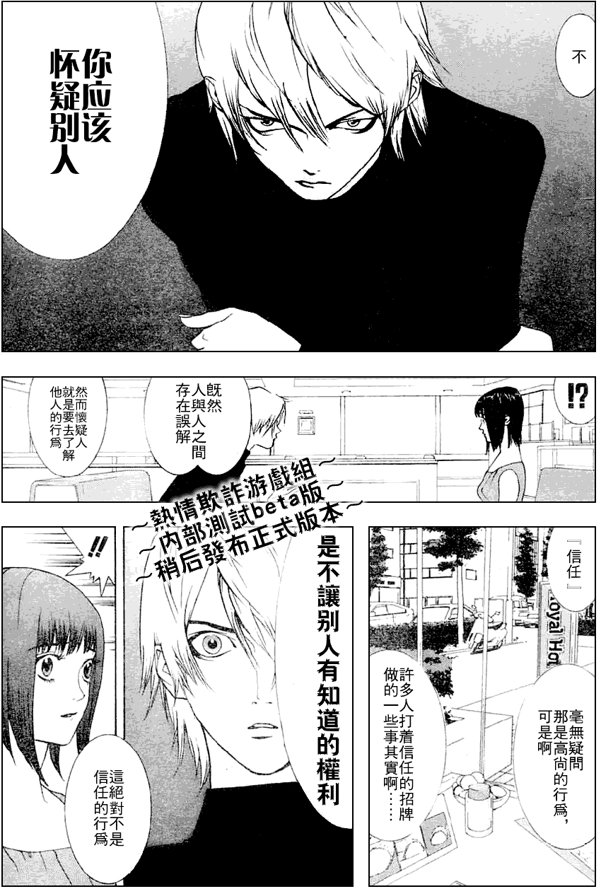 《欺诈游戏》漫画最新章节第29话免费下拉式在线观看章节第【9】张图片